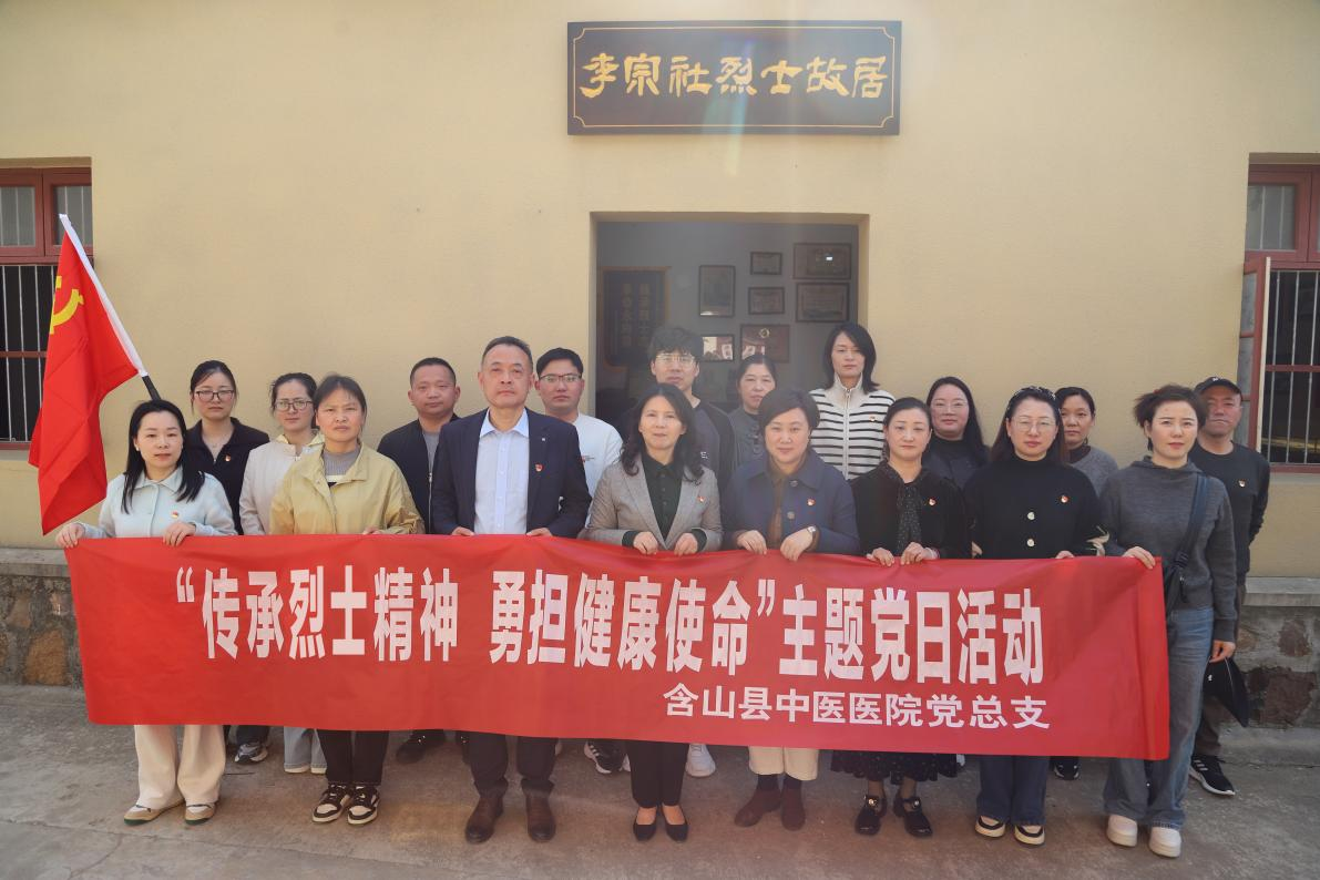 含山縣中醫(yī)醫(yī)院黨總支赴李宗社烈士墓地開(kāi)展主題黨日活動(dòng)